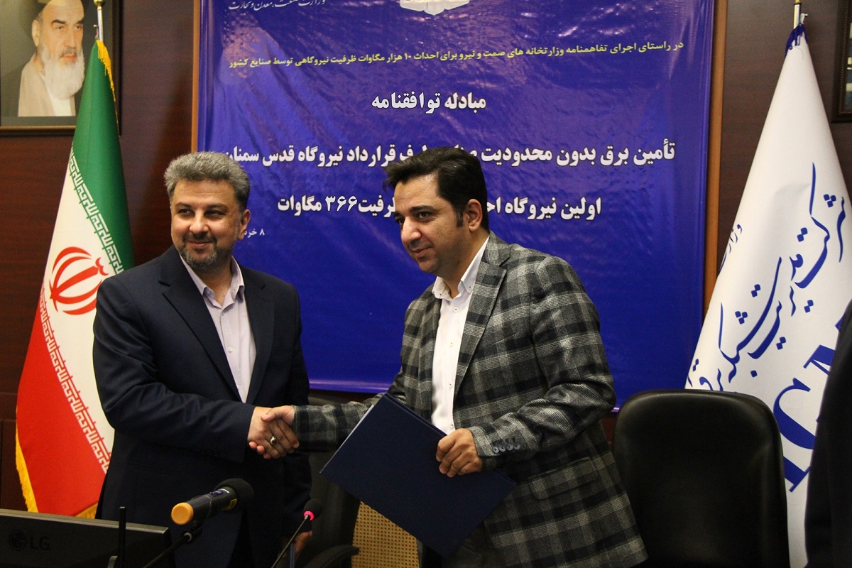 تضمین تأمین برق بدون محدودیت برای صنایع / مبادله توافقنامه نیروگاه ۳۶۶ مگاواتی سمنان